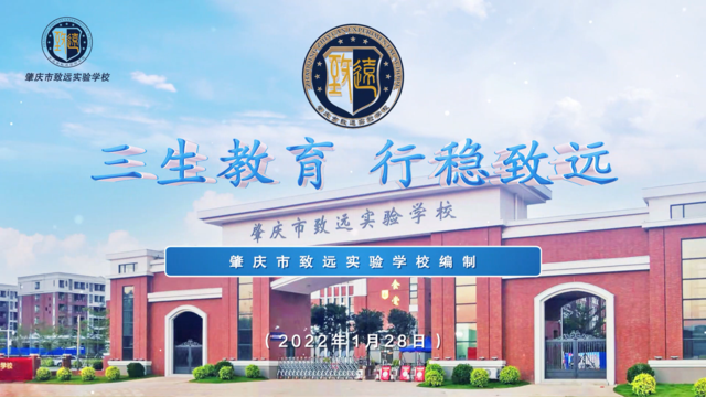 肇庆市致远实验学校-官网 肇庆市致远实验学校